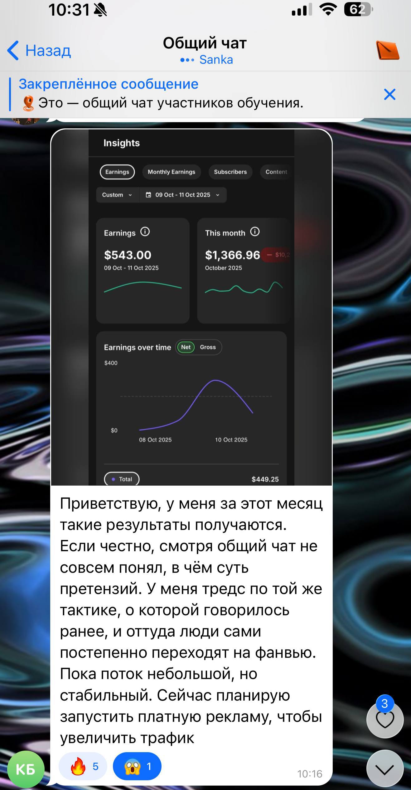 Скрин дохода и отзыв ученика