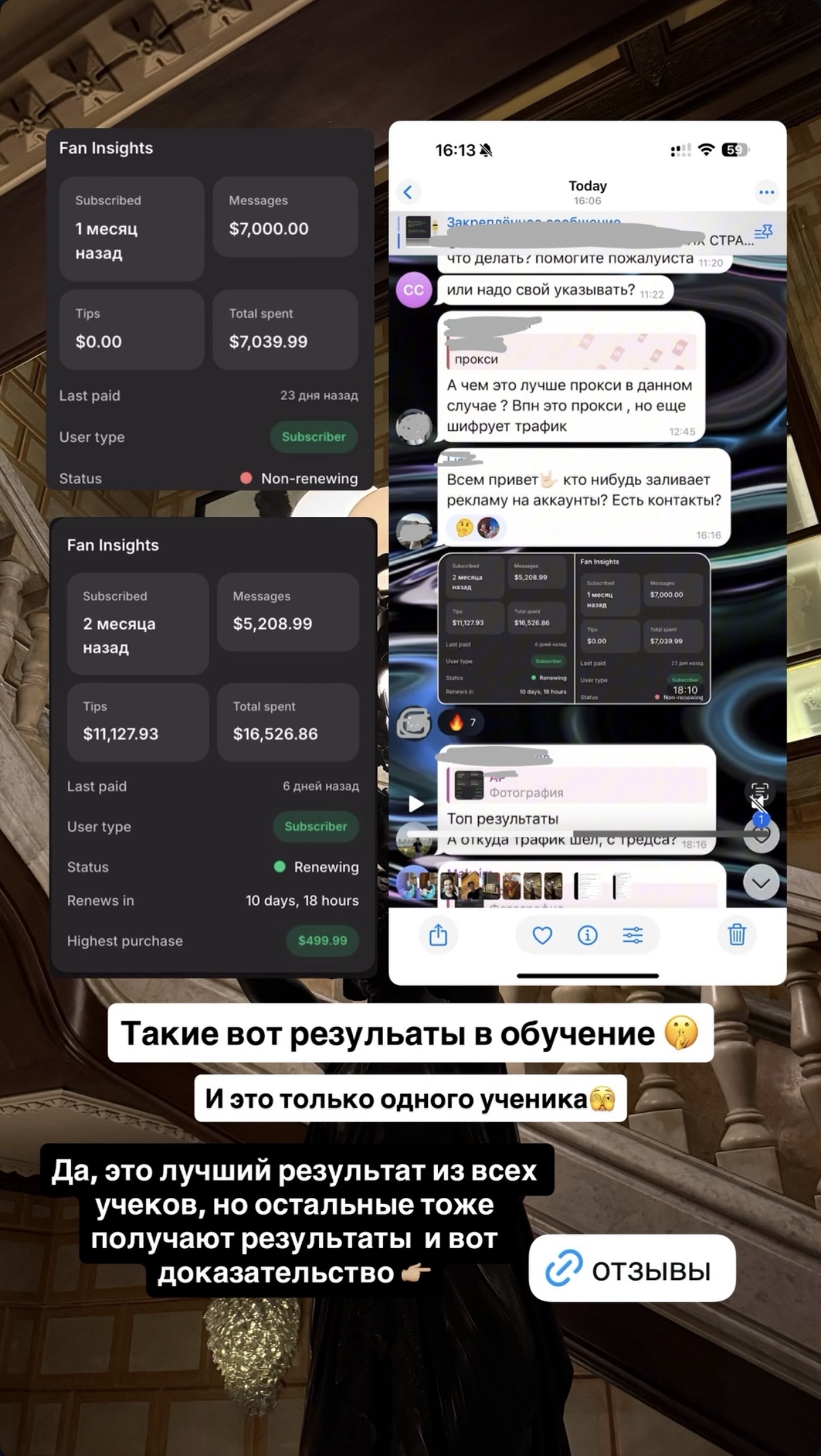 Скрин дохода и отзыв ученика